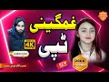 Heart Touching Naat 2023 Pashto Latest Motivational Kalam 2023 By Khosh Naseeb Janan Tappy