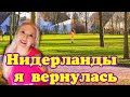 Я снова в Нидерландах, но меня ждал сюрприз. Что надо для путешествия в карантин?