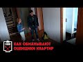 Как обманывают оценщики ремонта // Чёрный список