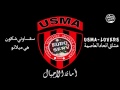 USMA 2017 اغنية الجيل الجميل سقساوني شكون هي 