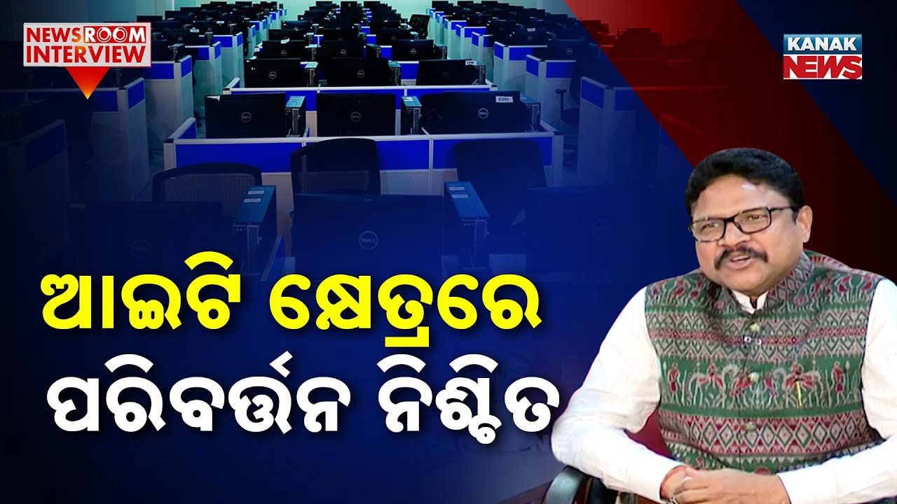 ବିଧାୟକମାନେ ସ୍ମାର୍ଟ ହେଉଛନ୍ତି ବ୍ୟବସ୍ଥା କେବେ ସ୍ମାର୍ଟ ହେବ ? Mukesh Mahaling | BJP | News Room Interview
