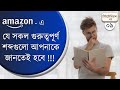 Most Important Abbreviation Of Amazon FBA | Amazon FBA for Beginners in Bangla 2023 | Bipul Hossain