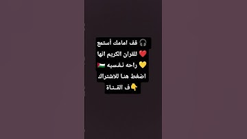 قف امامك أستمع للقران الكريم #youtube #quran