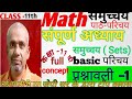 sets I समुच्चय class- 11th maths preparation परिचय बिल्कुल basic से l complete concept I by JP Sir .