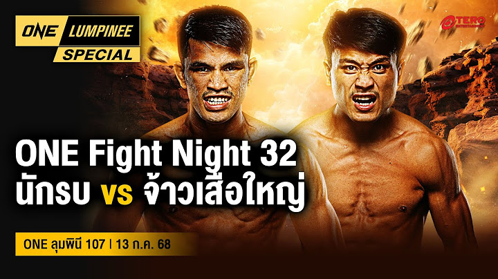 ONE ลุมพินี Special | ONE ลุมพินี เทปพิเศษ | 13 ก.ค. 2568 | Ch7HD