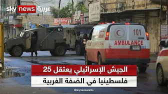 الجيش الإسرائيلي يعتقل 25 فلسطينيا في الضفة الغربية