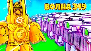 😱ОТКРЫЛИ СЕКРЕТНОГО ЮНИТА В TOILET TOWER DEFENSE ! **ПРОШЛИ ИГРУ**