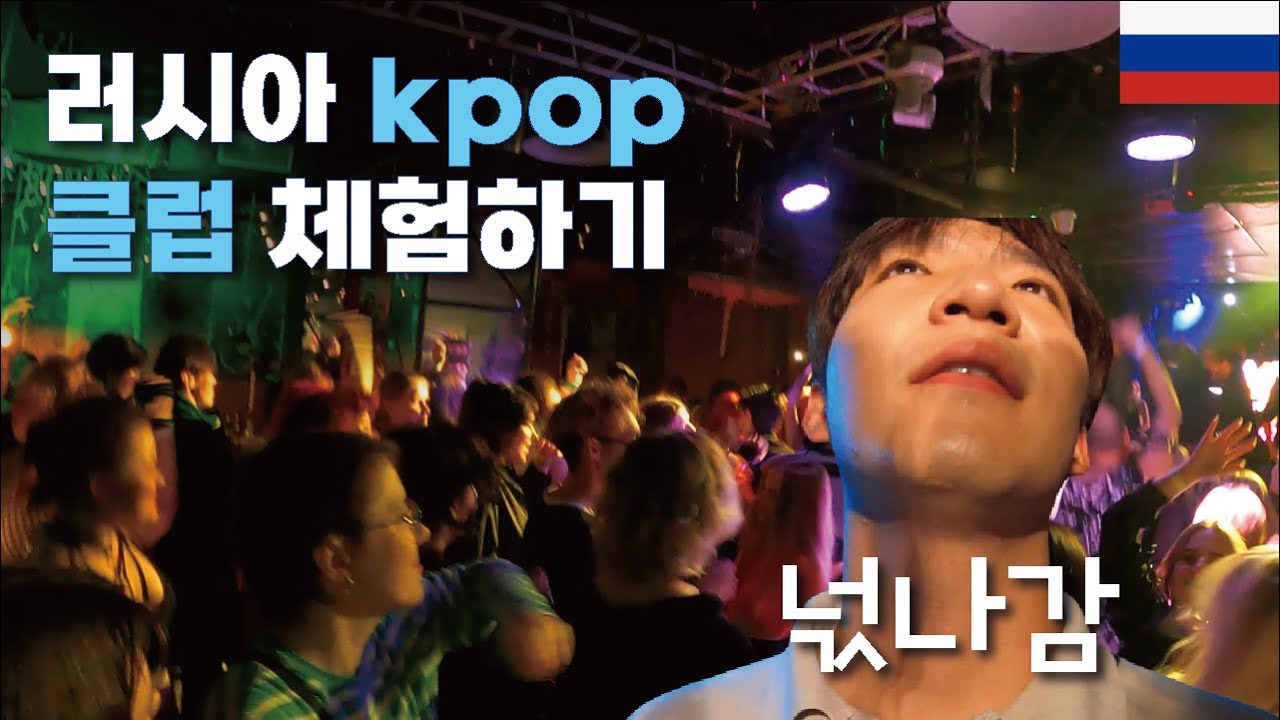 Russian K-Pop dance Club Experience 2023 [Russia - 29]