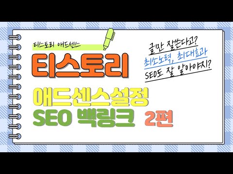 티스토리 애드센스 설정 수동 전환시 변화 2부 - 내부,외부,백링크, 페이지로딩 속도