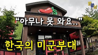 한국 미군기지 식당 수준ㄷㄷ 차이가 심각하네요