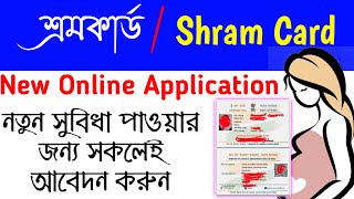 New e Shram Card 2024 || PMMVY Shram Card || online shram card application process