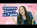 Сильная Практика, Которая Сделает Вас Богатыми! |Мария Самарина|