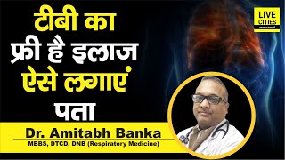 Dr. Amitabh  Banka बता रहे हैं, MDR TB हो जाए तो ऐसे लगाएं पता, Free में होता है इलाज...