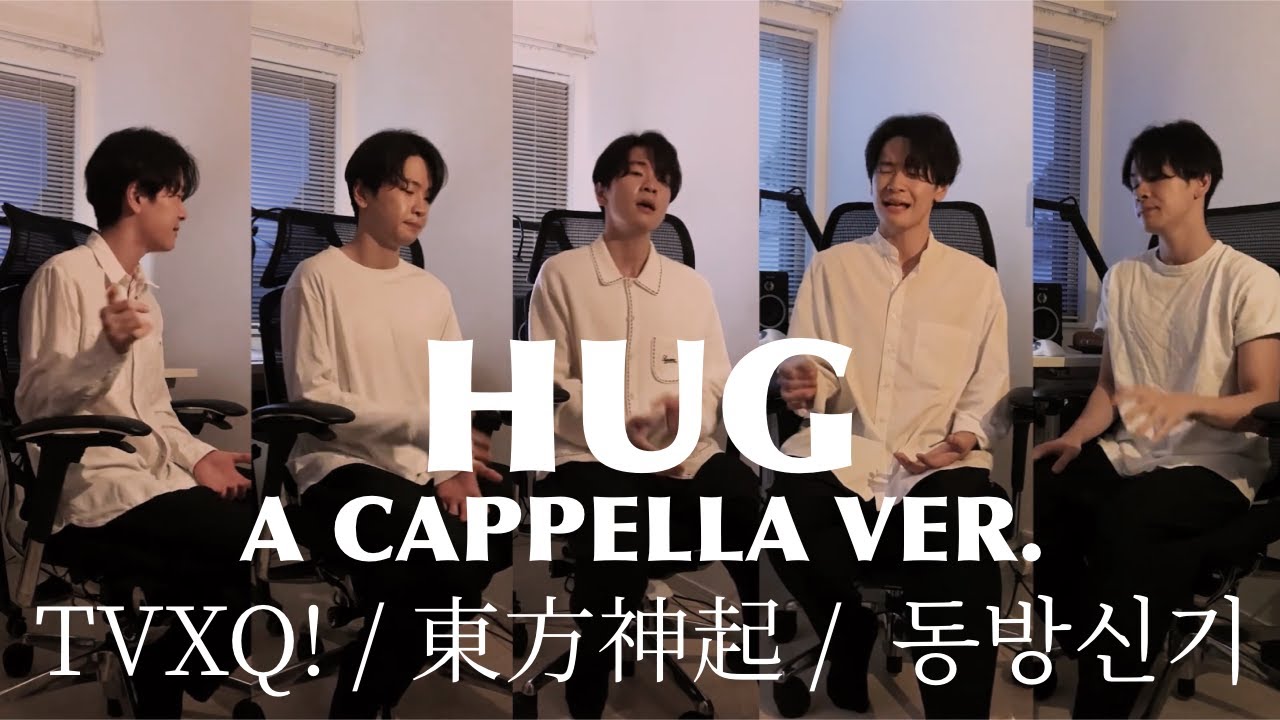 HUG (TRILINGUAL ACAPELLA) - 東方神起 TVXQ 동방신기 a