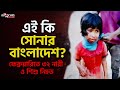 ফেব্রুয়ারিতে ৩২ নারী ও শিশু হ,ত্যা এই কি সোনার বাংলাদেশ? | Justice for Women &amp; Child | Alocon News 