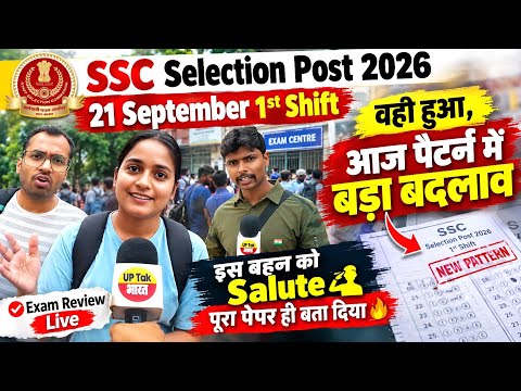 SSC PHASE 14 Exam Analysis 2026 🔥 21 September 1st Shift | आज के सभी सवाल | Phase 14 Exam Review