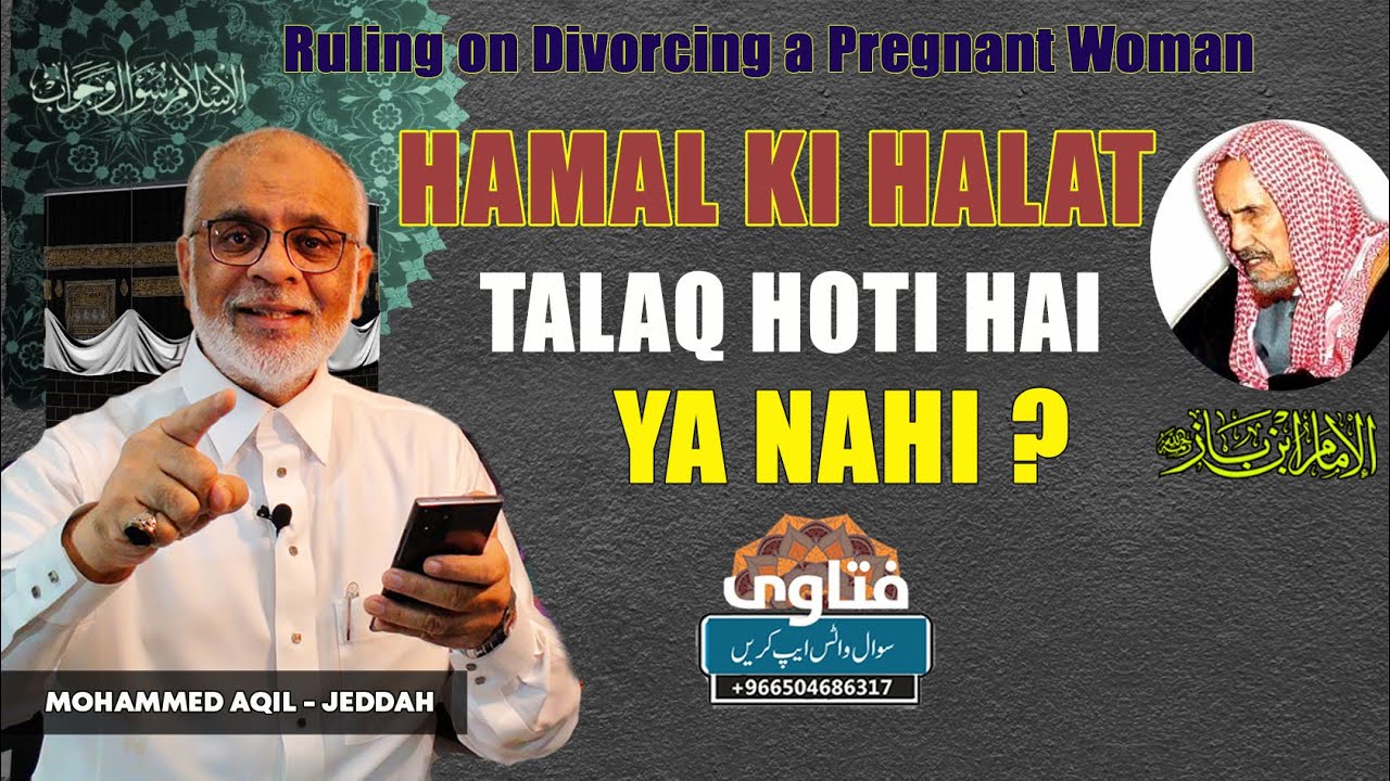 Hamal Ki Halat Me Talaq | Divorce In Pregnancy | حمل کی حالت میں طلاق نہیں ہوتی ؟ Hamila حاملہ