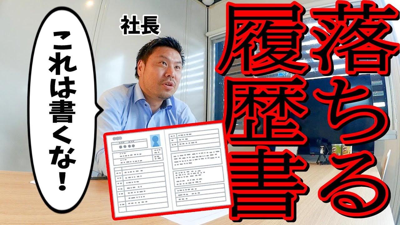 【受かる履歴書と落ちる履歴書】志望動機に書いてはいけないこと