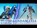 【今年でガンダム00は15周年】MGガンダムエクシア、作ってみた【ガンプラ改造　全塗装　GUNPLA CUSTOM BUILD ゆっくり実況】