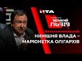 Микола Княжицький – про тарифний терор, мовний закон та боротьбу влади із малим бізнесом