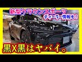 実車撮影&販売情報!まさかあの内装が!?PHEVモデル驚きの情報アリ!クラウンスポーツ最新情報!