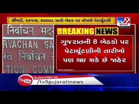 Election Commission's press conference to be held over Bihar Elections  today  | TV9News