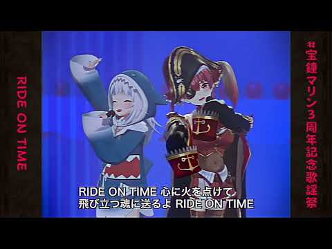 宝鐘マリン【3周年記念歌謡祭切り抜き】「RIDE ON TIME」