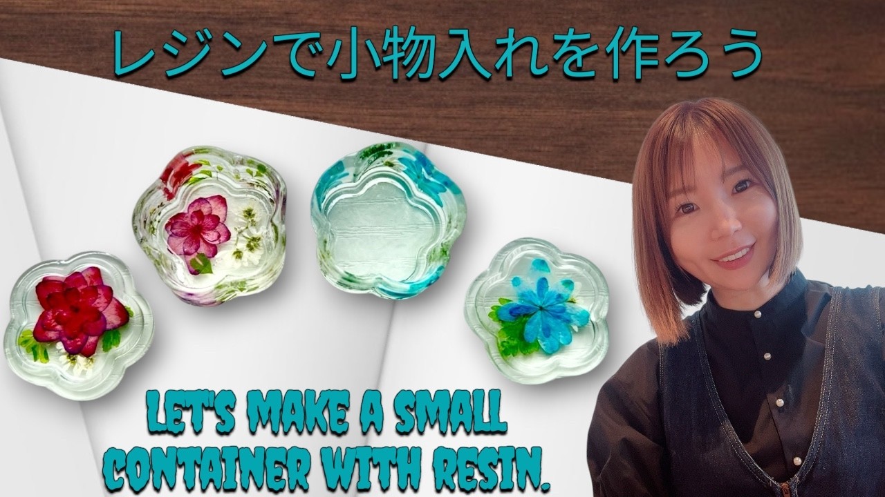 UVレジン】レジンで小物入れを作ろう！ - YouTube