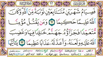ألقران الكريم حاتم فريد الواعر الصفحة 93