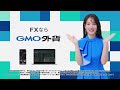 【GMO外貨】谷まりあ出演CM 「GMO外貨を推してほしいの篇」〜FXするならバージョン〜6秒