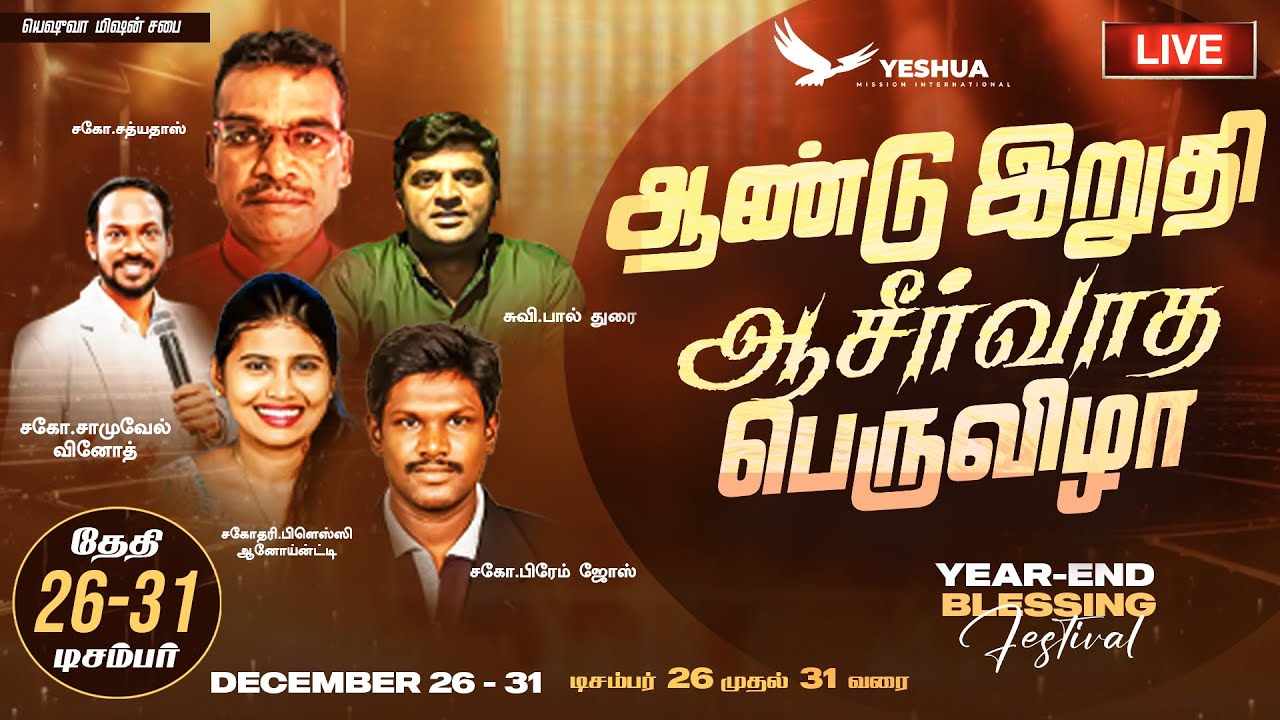 🔴LIVE | Yeshua Mission | Tamil | Special Meeting Day -4 | 29th Dec | Pr.Samuel Vinoth