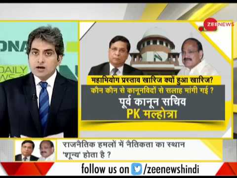 DNA: Know on what basis Impeachment Motion against CJI Dipak Misra got rejected by Venkaiah Naidu