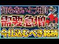 【知らないと損】今後需要が爆増！年後半は更に急騰！今コレを仕込め！ #米国株 #貴金属 #コモディティ #レアアース #資源株