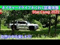 【スターキャンプ2025】自然の中をドライブしながら性能や機能を体験できる!ネイチャードライブわくわく試乗体験!
