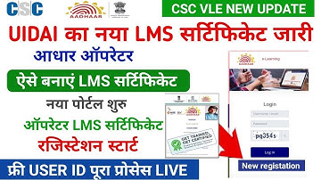 CSC UIDAI का नया LMS सर्टिफिकेट जारी | uidai new website | lms certificate | फ्री USER ID ऐसे लें