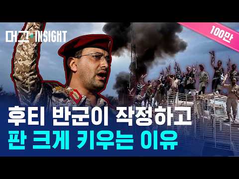 사우디 수도 공항 폭격한 '후티 반군', 대체 누구? / 머그인사이트 / 비디오머그