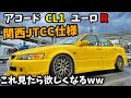 【関西JTCC仕様】 理想のアコードとは？関西アコード専門店が仕上げたCL1！ CL1 euroR H22A VTEC
