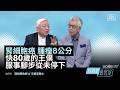 快80歲的弟兄 傳福音的佳美腳蹤 成為祝福的器皿-GOOD TV NEWS