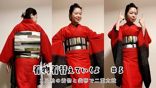 I'm changing into my kimono | Double-layered kimono with 2-shaku