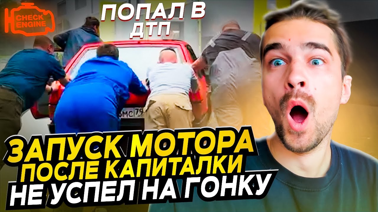 Мой путь в автоспорт. Запуск мотора после капиталки. Не попал на этап ...