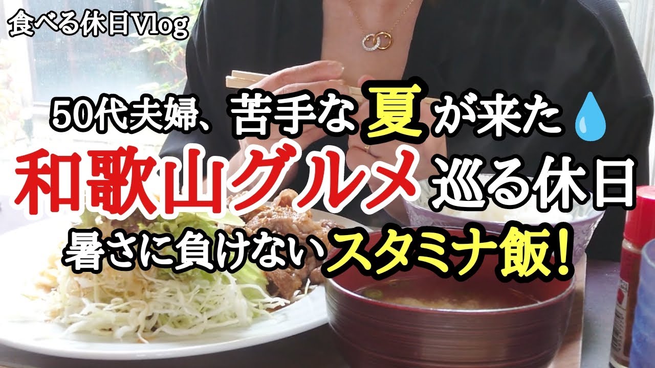 【ハラミ重】夫婦の休日の過ごし方。美味しいものを求めて・・和歌山市内を巡ってきました！！《和歌山グルメ》