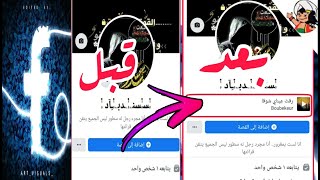 اضافة موسيقى او اغنية في بروفايلك الشخصي فيسبوك Facebook