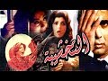 فيلم التخشيبه - Al Takhshiba Movie