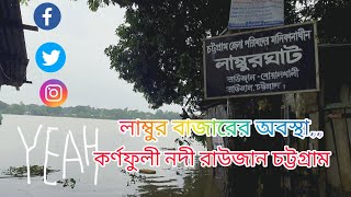 river karnaphuli, লামুরহাট বাজারের অবস্থা, shortvideo kornofuli_3