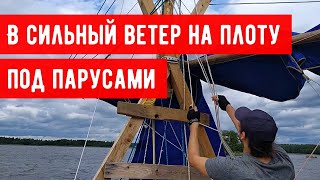 В сильный ветер под парусами на плоту