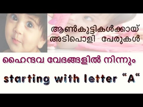 UNIQUE VEDIC HINDU BABY BOY NAMES STARTS IN &rsquo;A&rsquo; WITH SANSKRIT MEANING IN ENGLISH AND MALAYALAM #👶👶