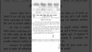 🔷Cancelation notice of 𝗨𝗣 𝗔𝗦𝗦𝗜𝗦𝗧𝗔𝗡𝗧 𝗣𝗥𝗢𝗙𝗘𝗦𝗦𝗢𝗥 𝗜𝗡𝗧𝗘𝗥𝗩𝗜𝗘𝗪.. 2026🖊️✍️