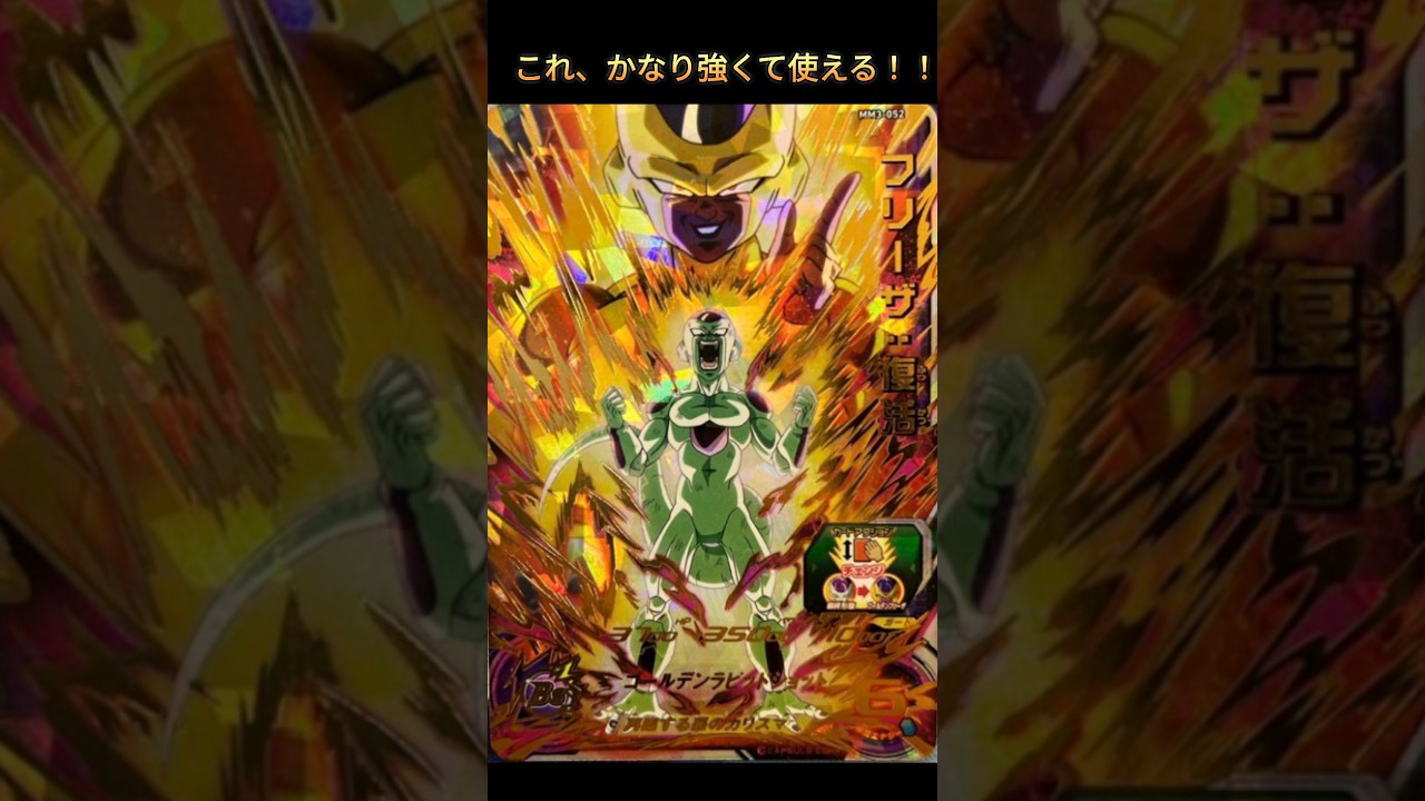 MM3弾フリーザ復活の相場がヤバい❗❗【ドラゴンボールヒーローズ】