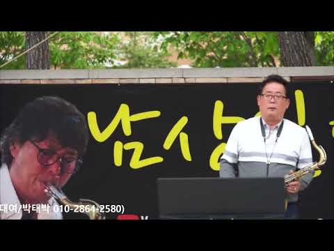 황원화 - 그 여인/<strong>유상록</strong>(남상일 프로의 찾아가는 음악회) 양산 워터파크 야외 무대 2023.4.23