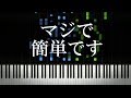 【５分で弾けます】ピアノを誰でも両手で高速に弾けるようになる裏技！